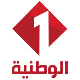 الوطنية 1