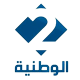 االوطنية  2