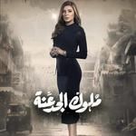 بسمة داود · صورة 18