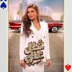 بسمة داود · صورة 17