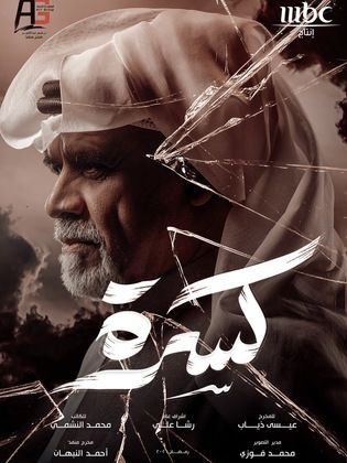 كسرة