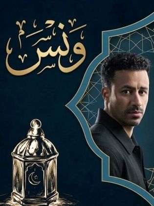 ونس