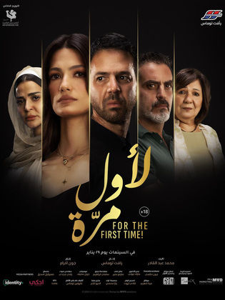 لأول مرة (For the First Time!)