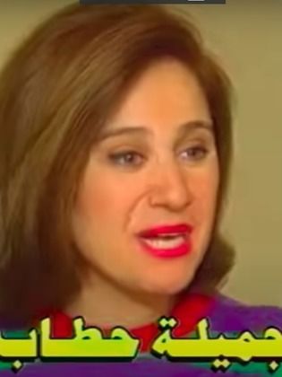 جميلة حطاب