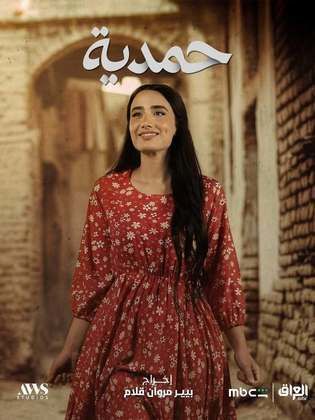 حمدية