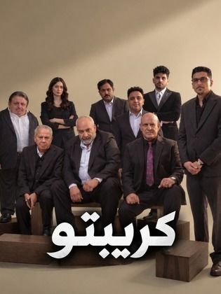 فيلم - كريبتو - 2026 مشاهدة اونلاين، فيديو، الإعلان، صور، النقد الفني، مواعيد العرض