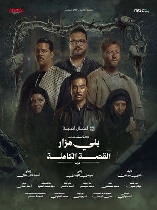 مسلسل - القصة الكاملة - 2026 مشاهدة اونلاين، فيديو، الإعلان، صور، النقد  الفني، مواعيد العرض