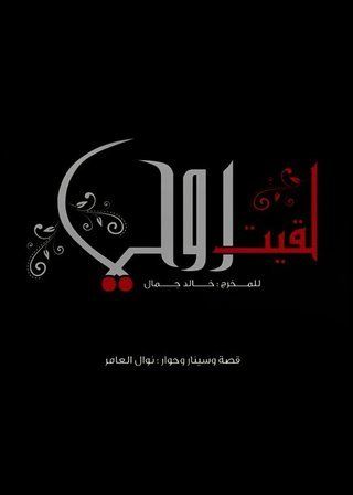 لقيت روحي