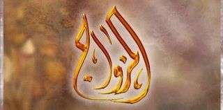 المزواج ج2