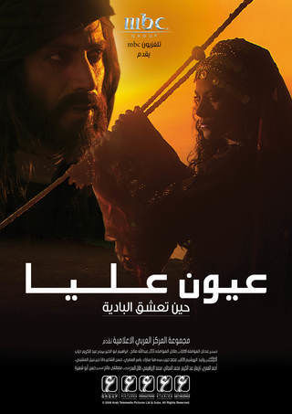 عيون عليا