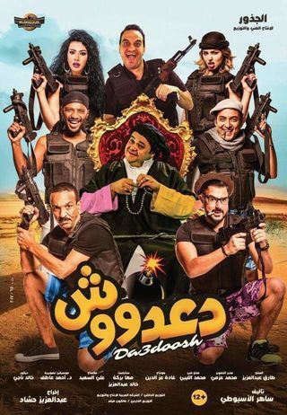 دعدووش