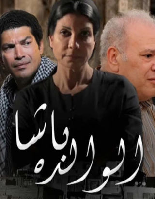 الوالدة باشا
