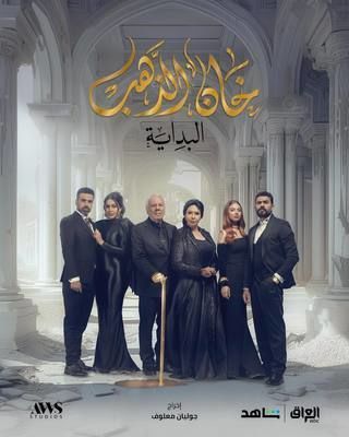خان الذهب