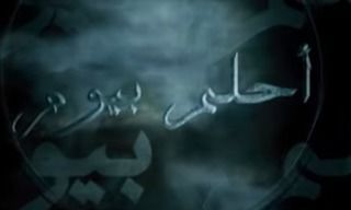 أحلم بيوم