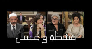 قشطة وعسل