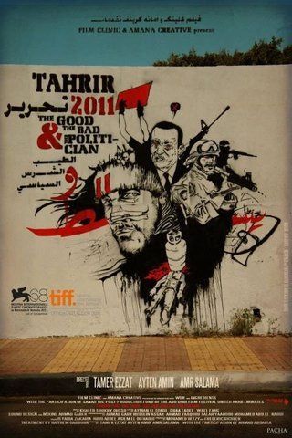 تحرير 2011: الطيب والشرس والسياسي