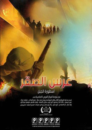 عرس الصقر