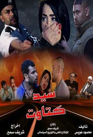 سيد كتاوت