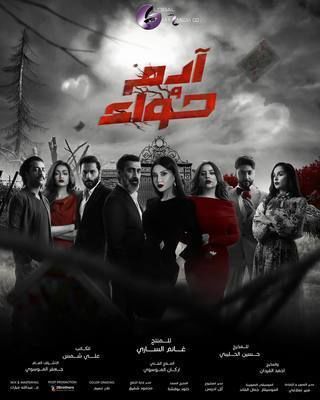 Normal Series Cast: Series - Normal - Adam wa Hawaa - 2023