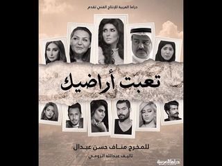تعبت أراضيك