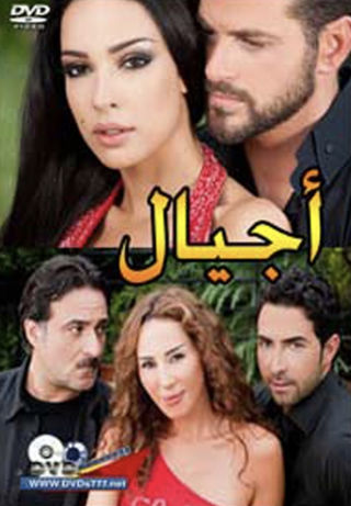 أجيال ج2