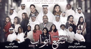 سبع أبواب