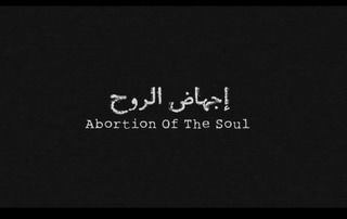 إجهاض الروح