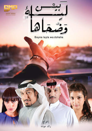 بين ليلة وضحاها