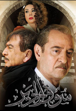 سوق الحرير ج1