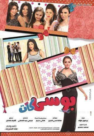 بوسي كات