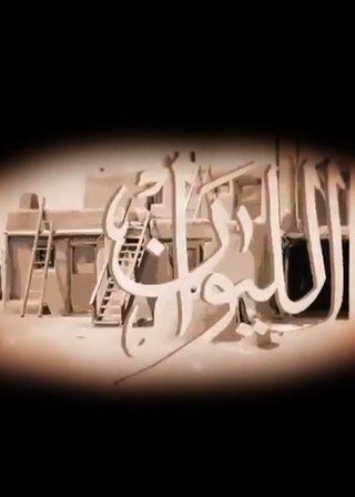 الليوان