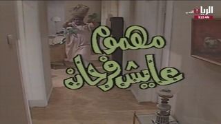 مهموم عايش فرحان