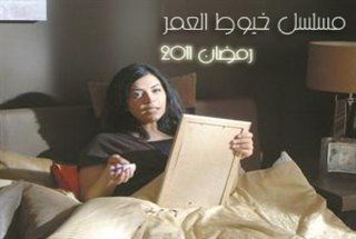 خيوط العمر