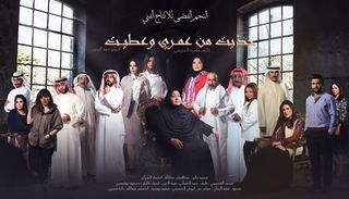 خذيت من عمري وعطيت