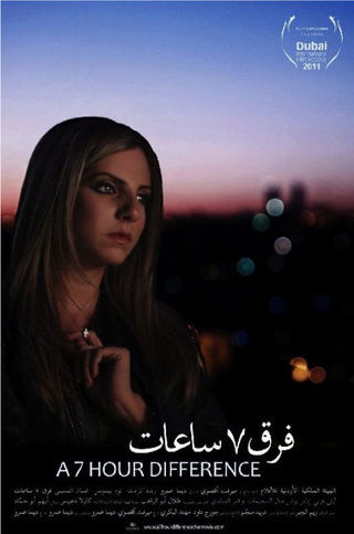 فرق 7 ساعات