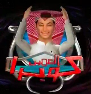 العميل كوبرا