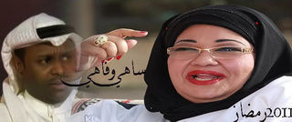 ساهي الفاهي