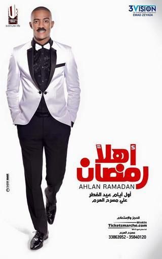 أهلآ رمضان