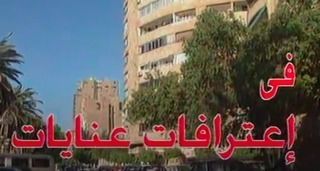 اعترافات عنايات