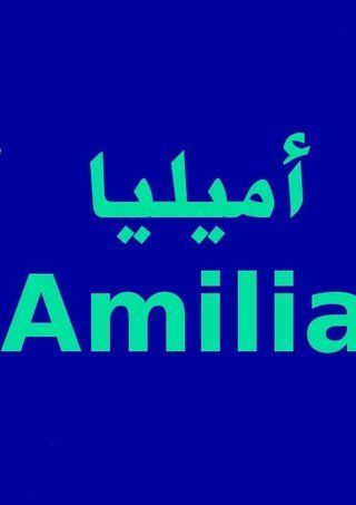 أميليا