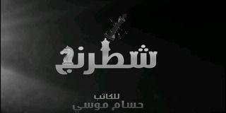 شطرنج ج1