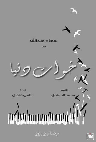 خوات دنيا