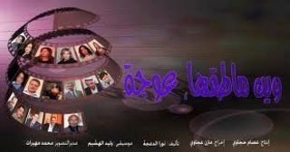 وين ماطقها عوجة