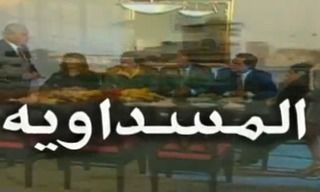 المسداوية