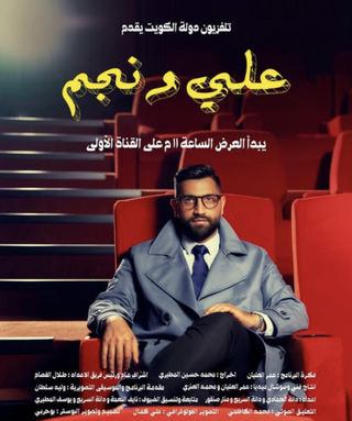 Title Content: Program - Normal - Ali w Najm - 2021
