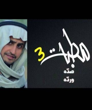 مطبات ج3