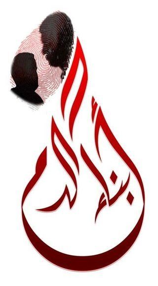 أبناء الدم