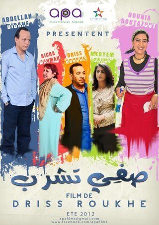 صفي تشرب