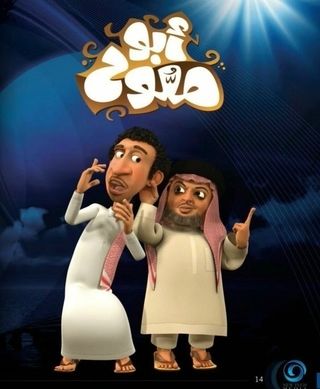 أبو ملوح