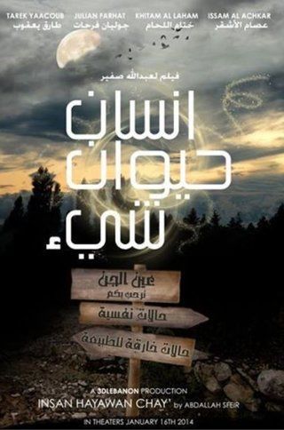 إنسان حيوان شيء